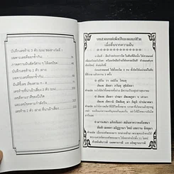 หนังสือ ฝันดีชี้โชค ตำราศักดิ์สิทธิ์ของโหราพยากรณ์ รูปที่ 7