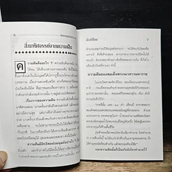 หนังสือ ฝันดีชี้โชค ตำราศักดิ์สิทธิ์ของโหราพยากรณ์ รูปที่ 8