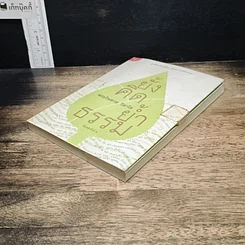 หนังสือ ยั้งคิด ย้ำธรรม รูปที่ 4