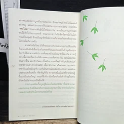 หนังสือ ยั้งคิด ย้ำธรรม รูปที่ 9