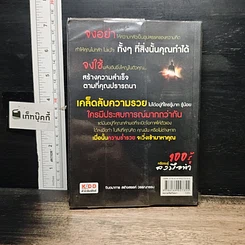 หนังสือ 100 รู้หรือจะสู้ลงมือทำ รูปที่ 2