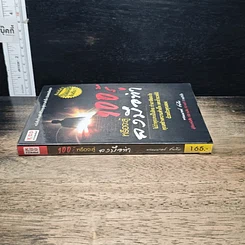 หนังสือ 100 รู้หรือจะสู้ลงมือทำ รูปที่ 3