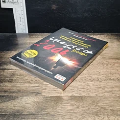 หนังสือ 100 รู้หรือจะสู้ลงมือทำ รูปที่ 5