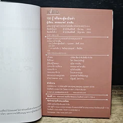 หนังสือ 100 รู้หรือจะสู้ลงมือทำ รูปที่ 6