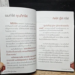 หนังสือ 100 รู้หรือจะสู้ลงมือทำ รูปที่ 9
