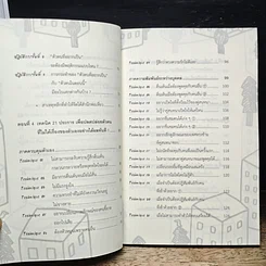หนังสือ ปฏิบัติการเปลี่ยนชีวิตสะกดจิตตัวเองเป็นคนใหม่ รูปที่ 9