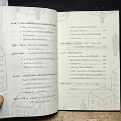 หนังสือ ปฏิบัติการเปลี่ยนชีวิตสะกดจิตตัวเองเป็นคนใหม่ รูปที่ 10