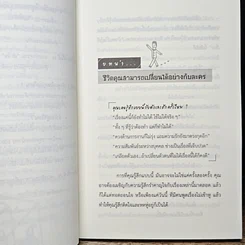 หนังสือ ปฏิบัติการเปลี่ยนชีวิตสะกดจิตตัวเองเป็นคนใหม่ รูปที่ 11