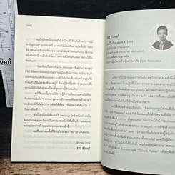 หนังสือ ปฏิบัติการเปลี่ยนชีวิตสะกดจิตตัวเองเป็นคนใหม่ รูปที่ 12