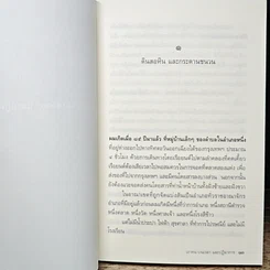 หนังสือ เงาคนบนเวลาและปฏิมาการ รูปที่ 8