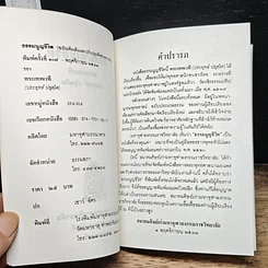 หนังสือ ธรรมนูญชีวิต รูปที่ 6