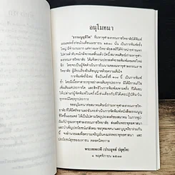 หนังสือ ธรรมนูญชีวิต รูปที่ 7
