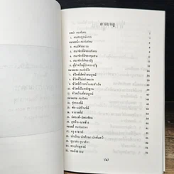 หนังสือ ธรรมนูญชีวิต รูปที่ 8