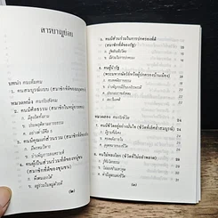 หนังสือ ธรรมนูญชีวิต รูปที่ 9