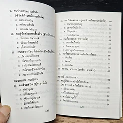 หนังสือ ธรรมนูญชีวิต รูปที่ 10