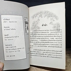 หนังสือ ความเชื่อชาวจีน รูปที่ 6