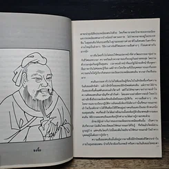 หนังสือ ความเชื่อชาวจีน รูปที่ 9