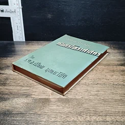 หนังสือ คำถาม-คำตอบ คัมภีร์โหราศาสตร์ รูปที่ 4