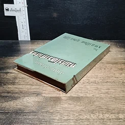 หนังสือ คำถาม-คำตอบ คัมภีร์โหราศาสตร์ รูปที่ 5
