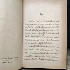 หนังสือ คำถาม-คำตอบ คัมภีร์โหราศาสตร์ รูปที่ 7