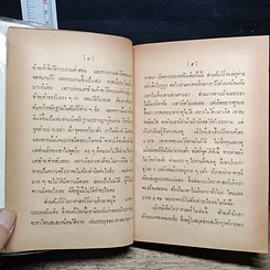 หนังสือ คำถาม-คำตอบ คัมภีร์โหราศาสตร์ รูปที่ 8