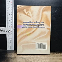 หนังสือ อาหารไทย 4 ภาค เหนือ อีสาน กลาง ใต้ รูปที่ 2