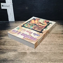 หนังสือ อาหารไทย 4 ภาค เหนือ อีสาน กลาง ใต้ รูปที่ 5