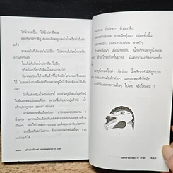 หนังสือ อาหารไทย 4 ภาค เหนือ อีสาน กลาง ใต้ รูปที่ 13