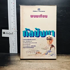 หนังสือ กัลปังหา