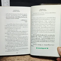 หนังสือ กัลปังหา รูปที่ 8