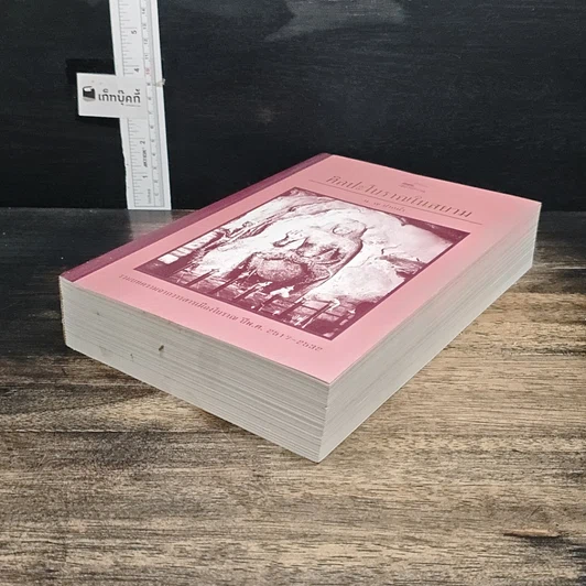 หนังสือ ศิลปะโบราณในสยาม รูปที่ 4
