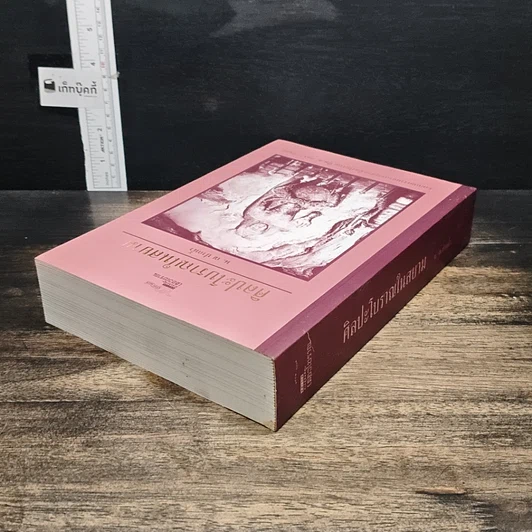 หนังสือ ศิลปะโบราณในสยาม รูปที่ 5