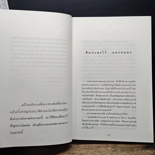 หนังสือ ศิลปะโบราณในสยาม รูปที่ 8