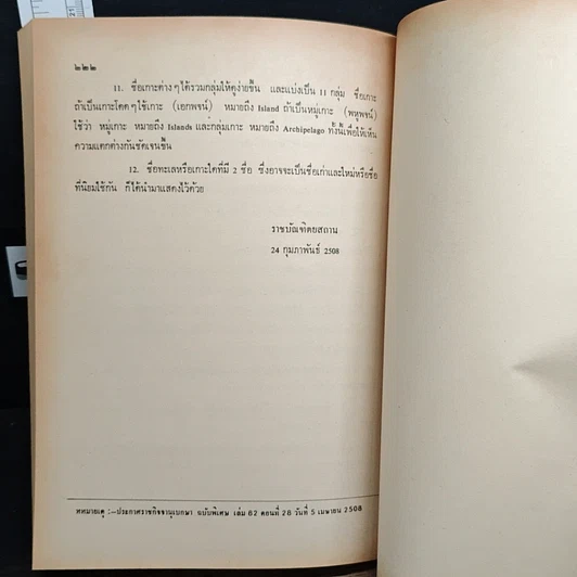 หนังสือ ความรู้เรื่องภาษาต่างประเทศในภาษาไทย รูปที่ 11