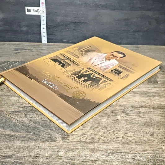หนังสือ มหาดไทยชวนรู้ 2556 รูปที่ 3