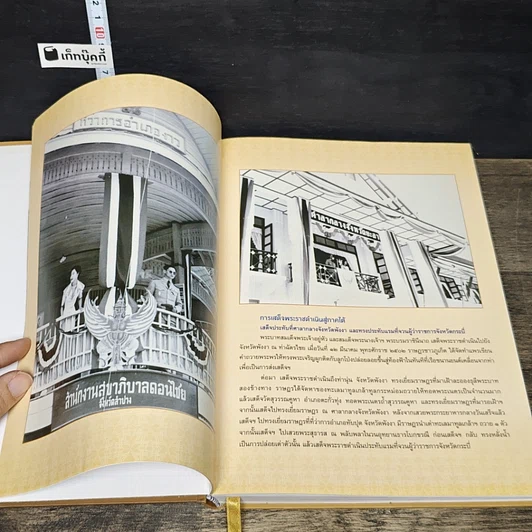หนังสือ มหาดไทยชวนรู้ 2556 รูปที่ 6