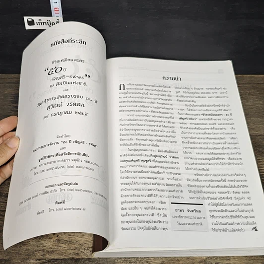 หนังสือ ชีวิตเหมือนละคร 50 ปี เพ็ญศรี-รพีพร 2 ศิลปินแห่งชาติ รูปที่ 6