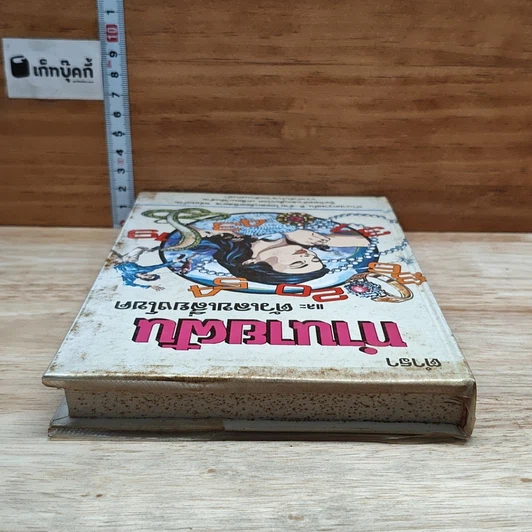 หนังสือ ตำราทำนายฝันและตัวเลขเสี่ยงโชค รูปที่ 5