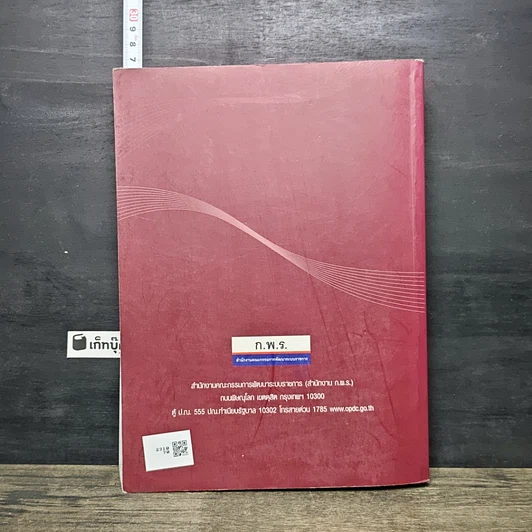 หนังสือ สรุปผลการประชุมเชิงปฏิบัติการเพื่อพัฒนาผู้นำการบริหารการเปลี่ยนแปลง รูปที่ 5