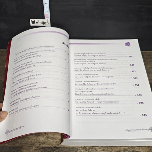หนังสือ สรุปผลการประชุมเชิงปฏิบัติการเพื่อพัฒนาผู้นำการบริหารการเปลี่ยนแปลง รูปที่ 7