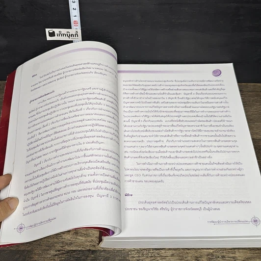หนังสือ สรุปผลการประชุมเชิงปฏิบัติการเพื่อพัฒนาผู้นำการบริหารการเปลี่ยนแปลง รูปที่ 9