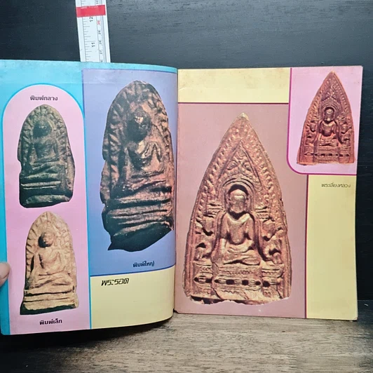 หนังสือ นิตยสารลำพูน ลำดับที่ 7 รูปที่ 6