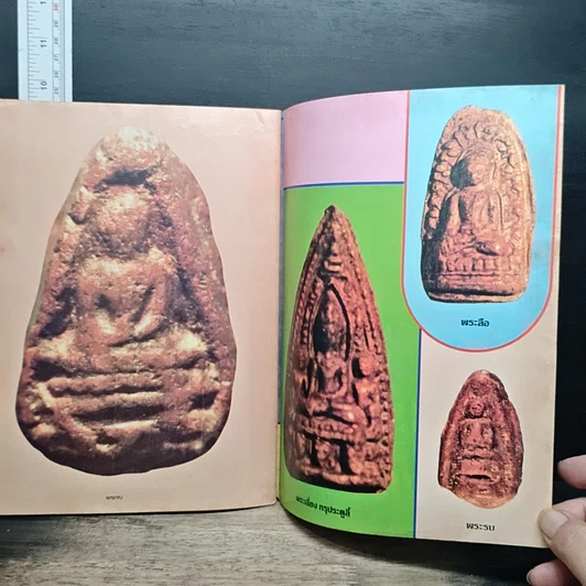 หนังสือ นิตยสารลำพูน ลำดับที่ 7 รูปที่ 8