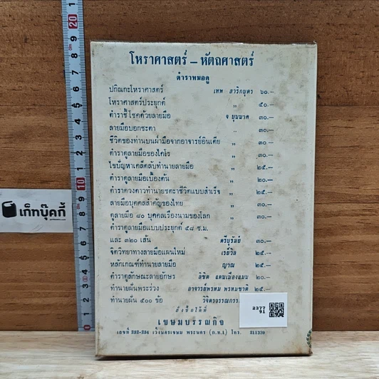 หนังสือ ห้องทดลองโหราศาสตร์ รูปที่ 2