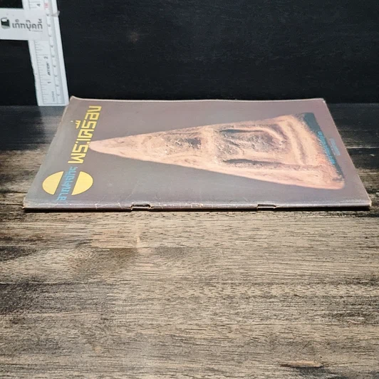 หนังสือ อาณาจักรพระเครื่อง รูปที่ 3