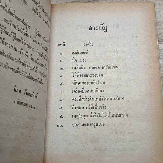 หนังสือ ห้องทดลองโหราศาสตร์ รูปที่ 6
