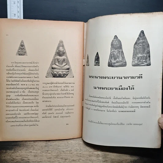 หนังสือ อาณาจักรพระเครื่อง รูปที่ 8