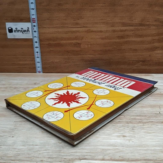 หนังสือ ตาราวิภาค รูปที่ 4