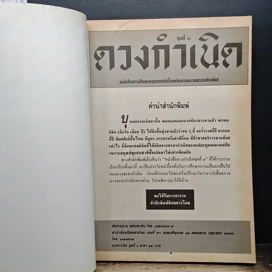หนังสือ รวมชุด ดวงกำเนิด 1, 2, 3, 4, 5 พุทธคุณไร้พรมแดน รูปที่ 6