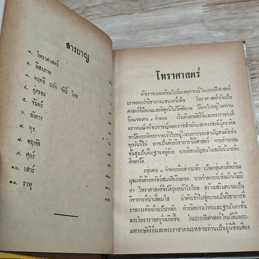 หนังสือ ตาราวิภาค รูปที่ 6